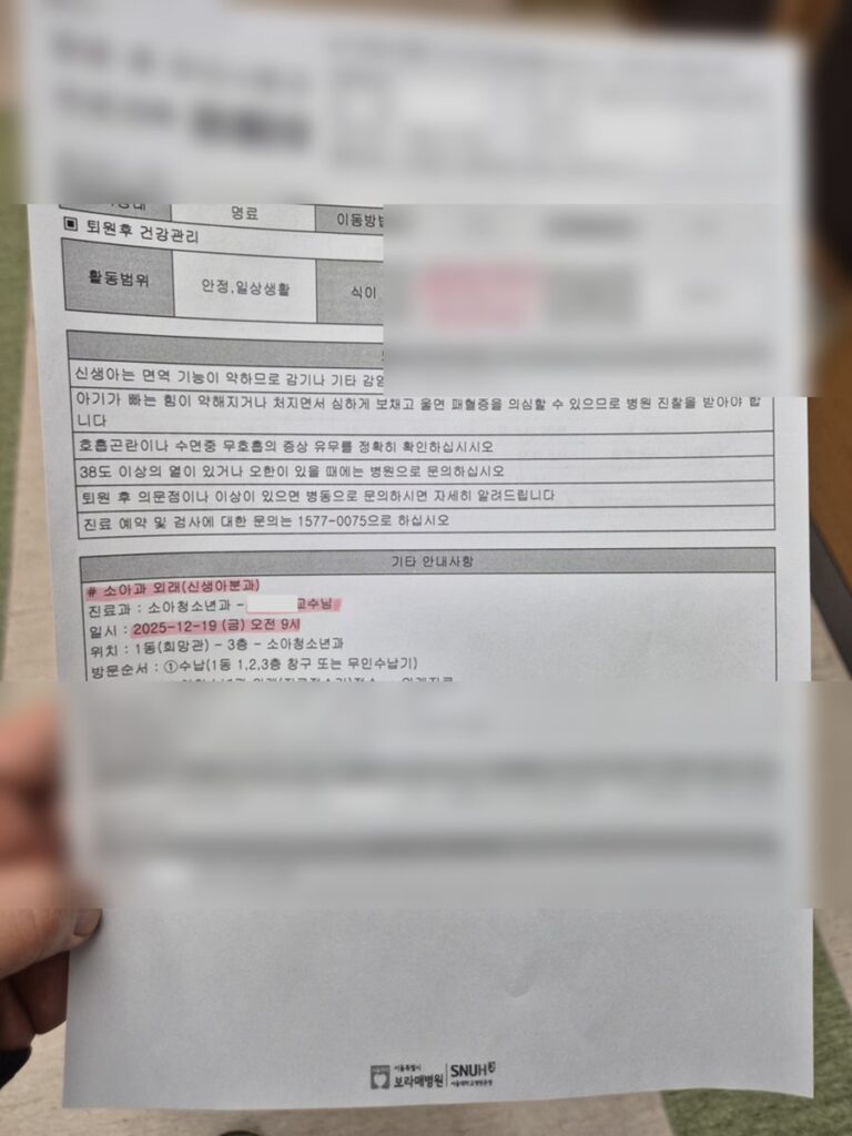 NICU 퇴원 후 주의사항 안내문
