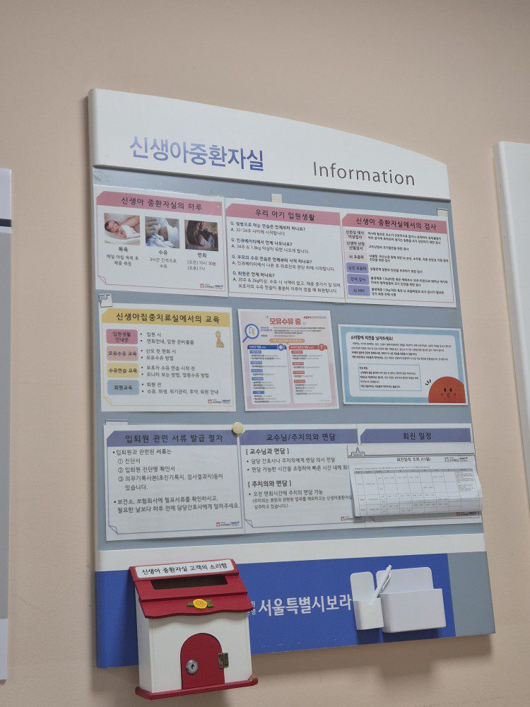 NICU 정보 게시판