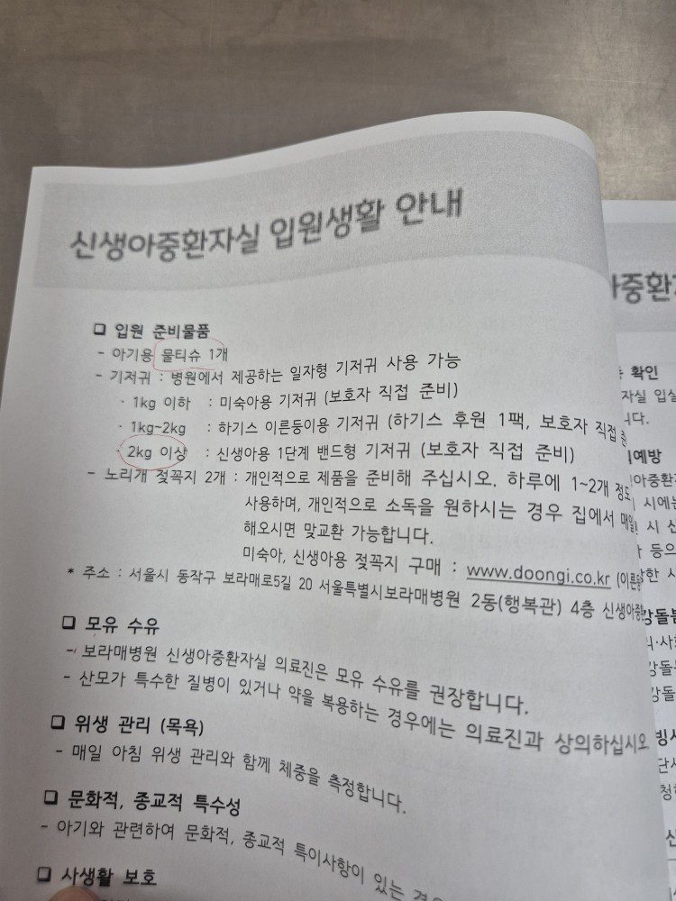 NICU 입원 준비물 안내문
