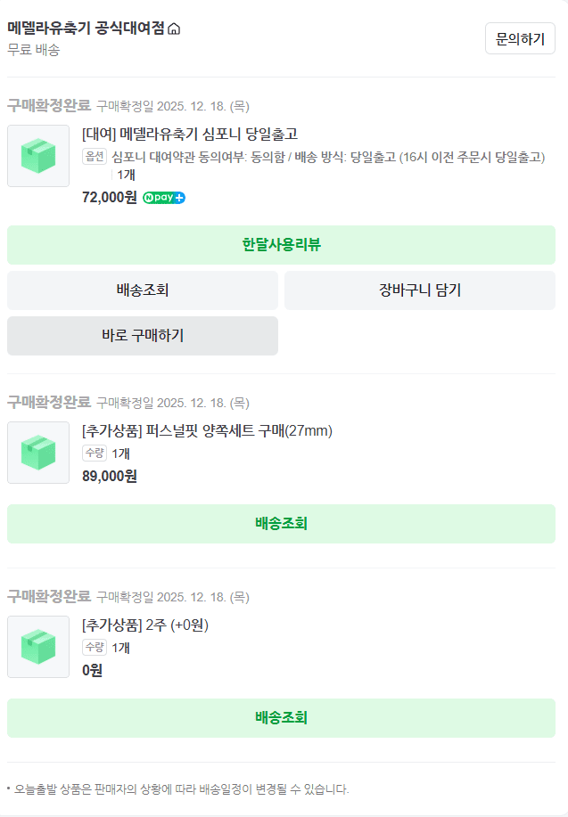 메델라 유축기 대여 정보