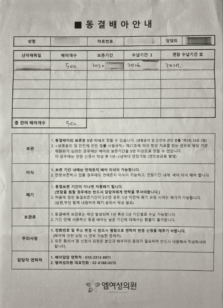 동결배아 실제 서류