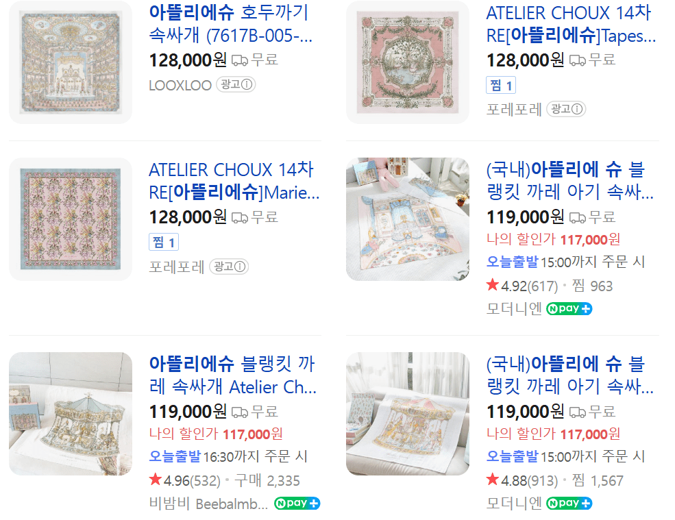 아뜰리에슈 네이버 가격 현황