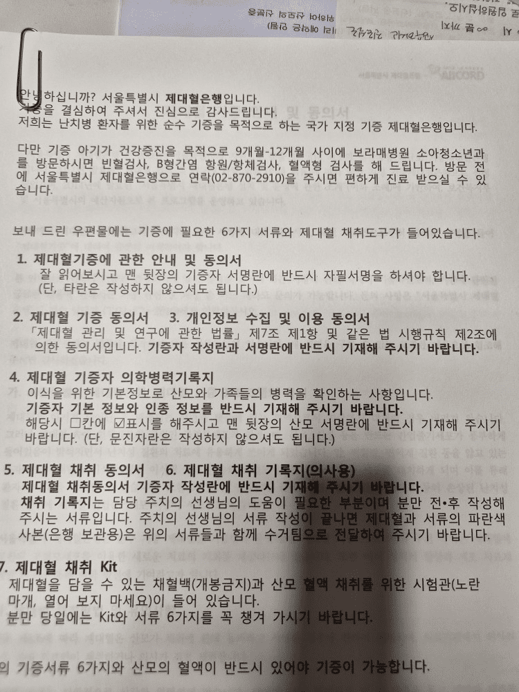 올코드 제대혈기증 안내문