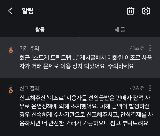 당근 신고결과 캡쳐