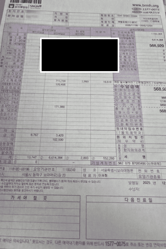 병원 진료비 청구서