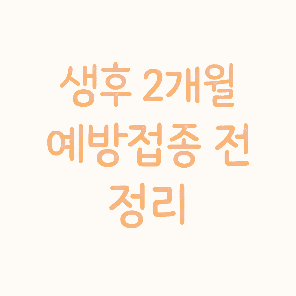 month-vaccine-second-before