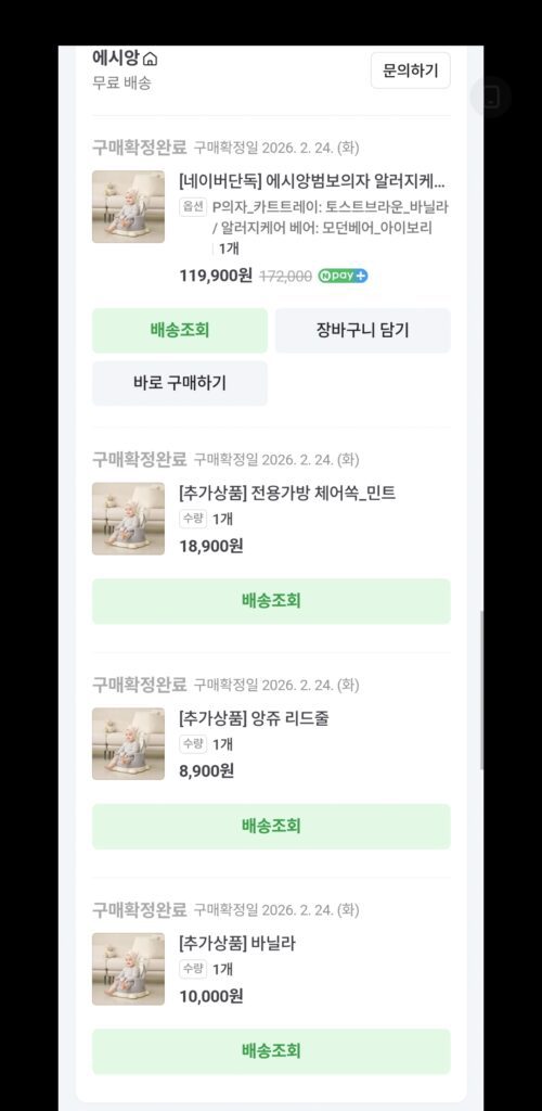에시앙 범보의자 네이버 구매 영수증 캡처