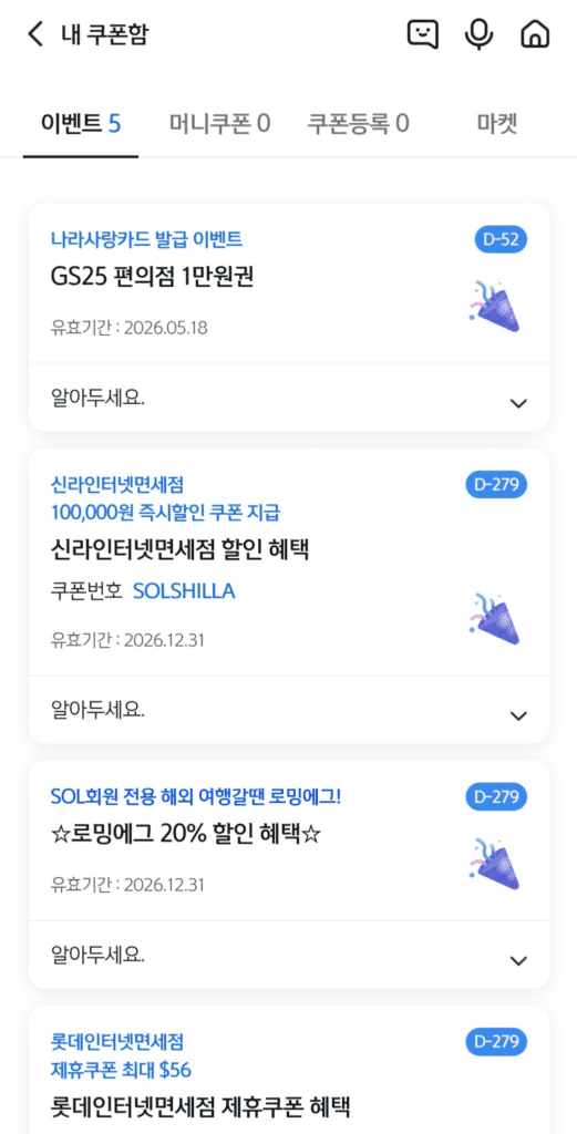 나라사랑카드 발급 GS25 편의점 1만원 쿠폰 발급된 이미지