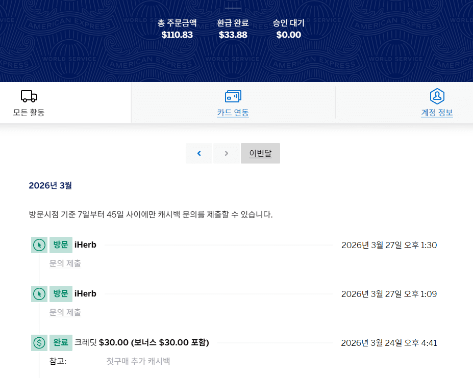 아멕스 아이허브 캐시백
