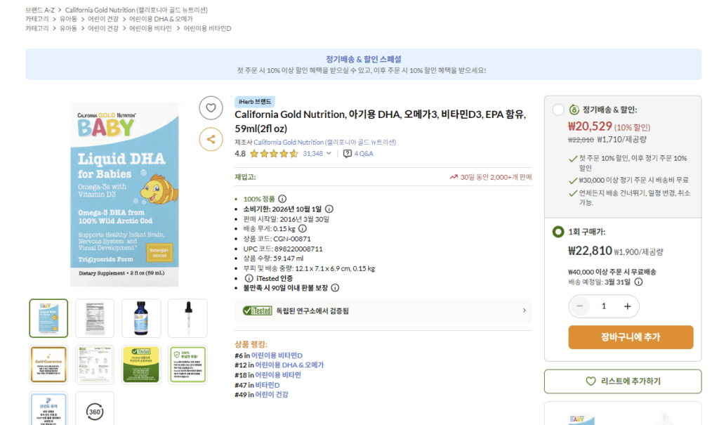 아이허브 오메가 3