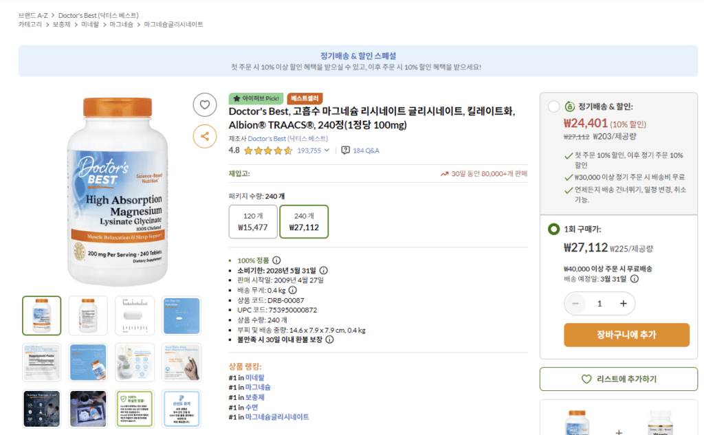 아이허브 마그네슘