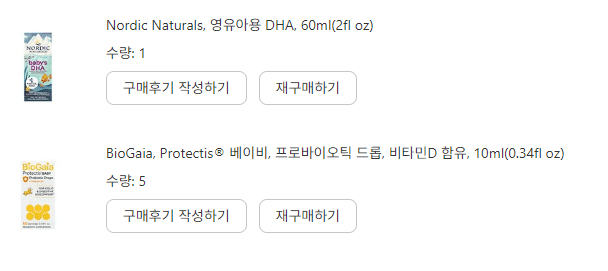 아이허브에서 실제 구매한 영양제 제품 리스트