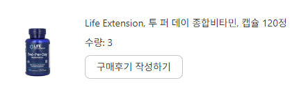 아이허브에서 실제 구매한 영양제 제품 리스트