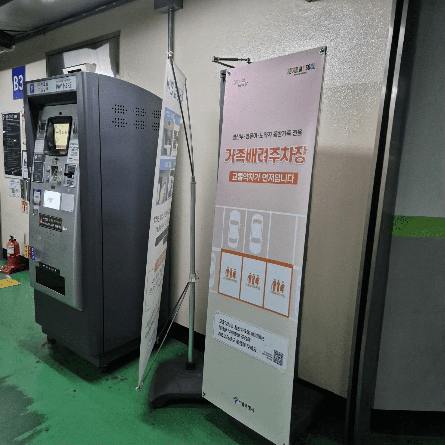 세종로 공영주차장 