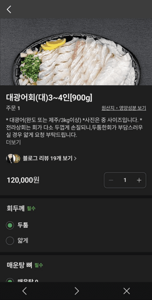 노량진 수산시장 전라상회 대광어회