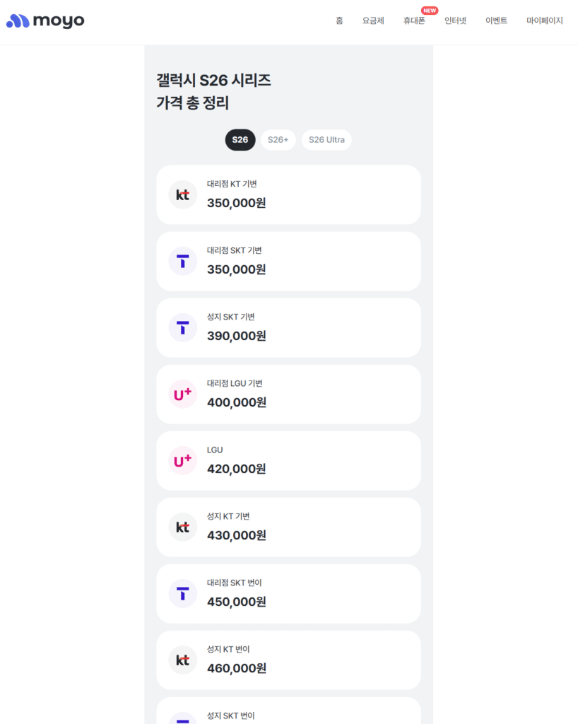 모요 갤럭시 s26 성지 가