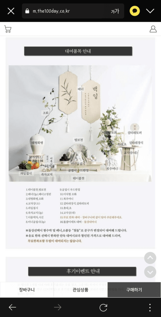 더백일 100일상 패키지 구성품