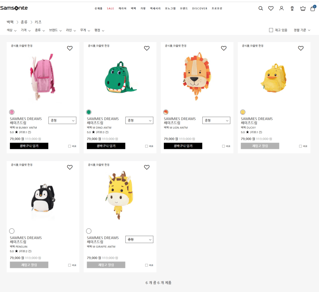 샘소나이트 키즈 가방 목록