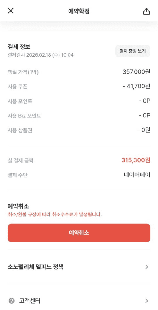 소노펠리체 델피노 가격내역