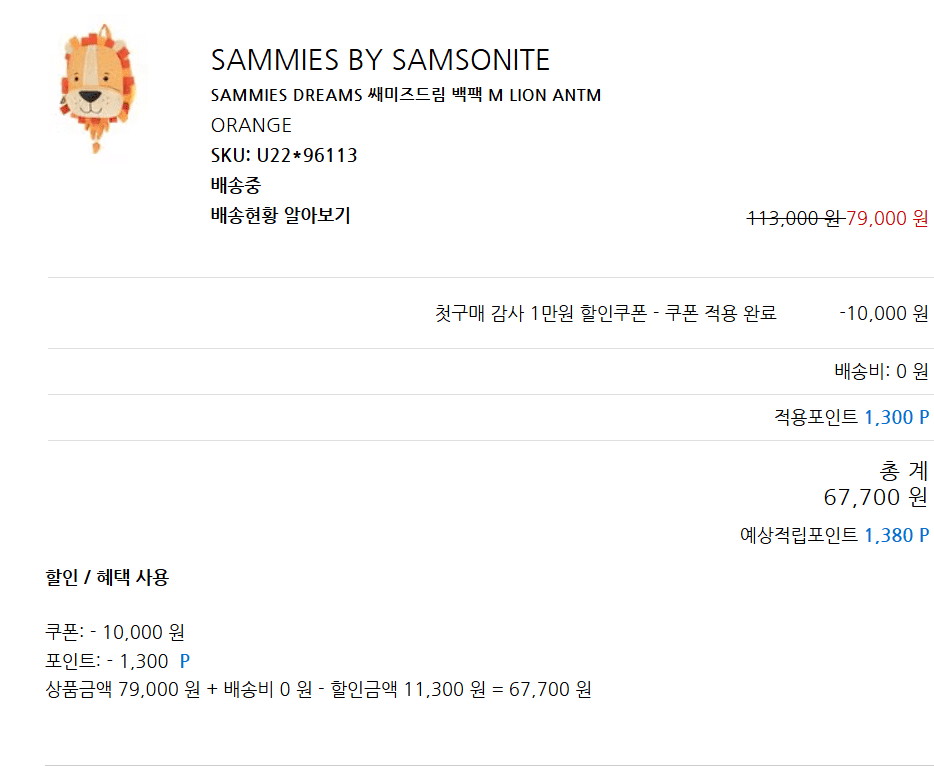 샘소나이트 키즈 구매 후기