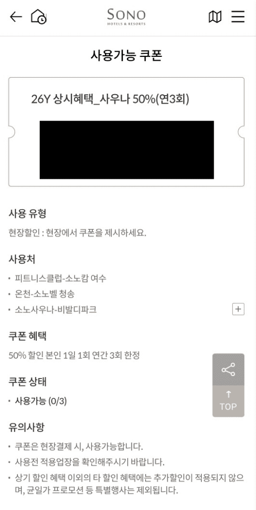 소노펠리체 델피노 사우나 할인