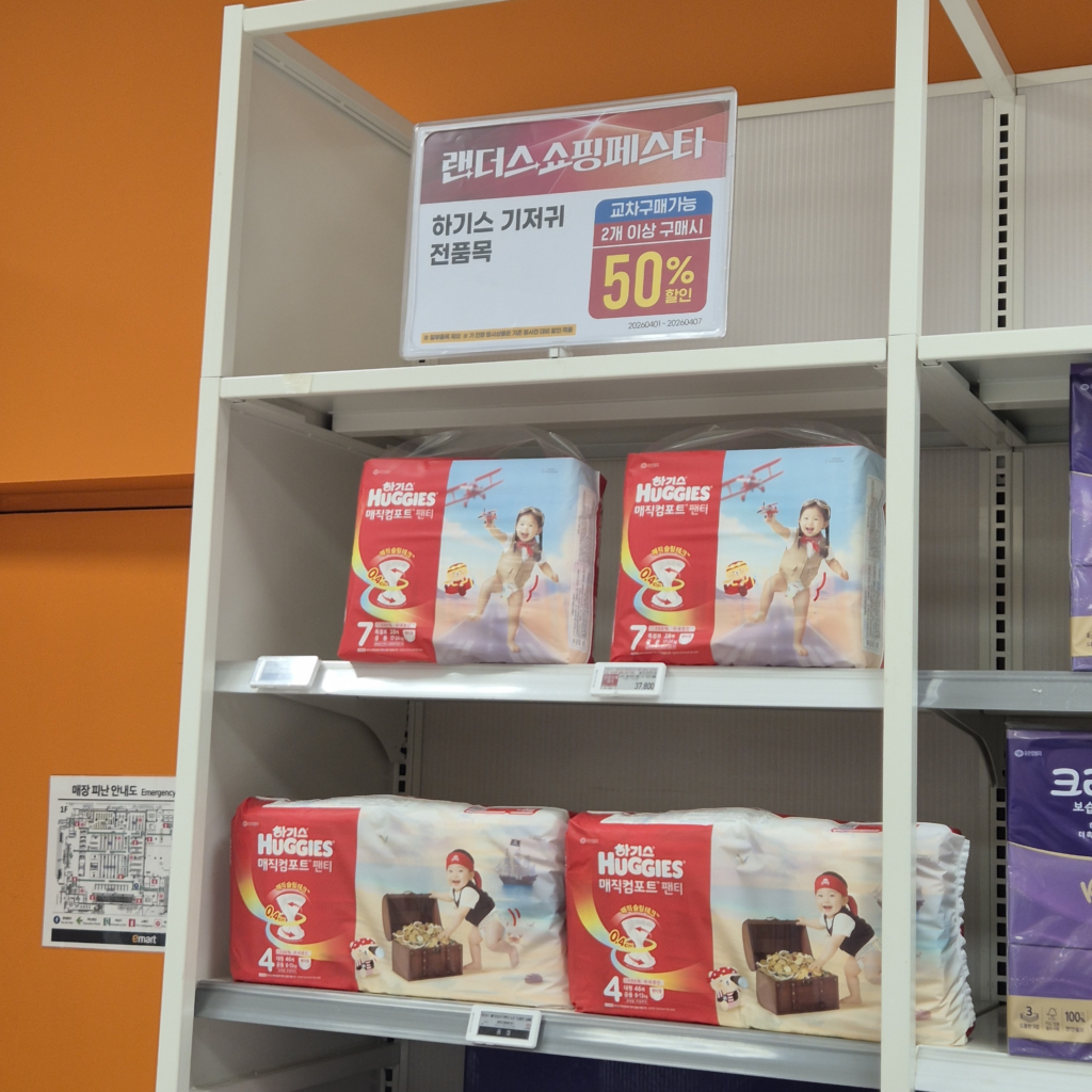이마트 1+1 행사 – 하기스 기저귀 포함 육아템 50% 할인 후기 (4월 5일까지)
