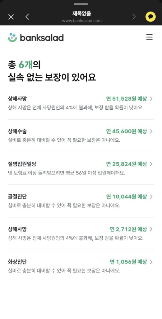 보험 특약 제거 항목 리스트 상해사망 입원일당 골절진단 분석 화면
