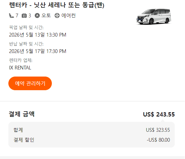 렌트카 클룩 할인적용 정보