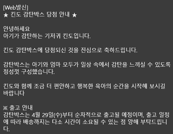 킨도 감탄박스 당첨 문자