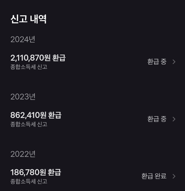 종합소득세 신고