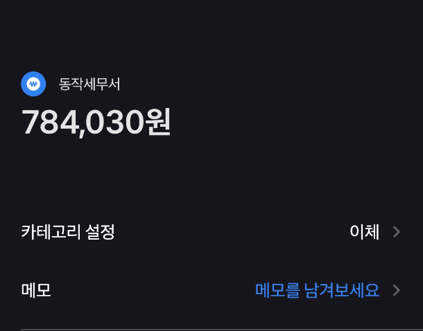 입금 캡쳐 이미지
