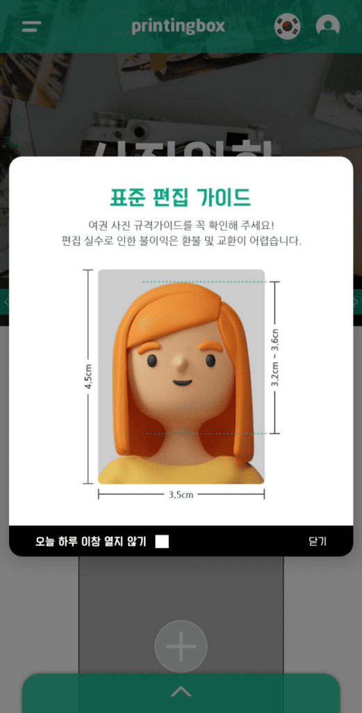 프린팅박스 가이드
