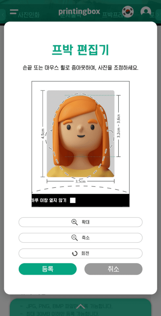 프린팅박스 여권사진 규격 가이드 셀프 촬영 방법 안내