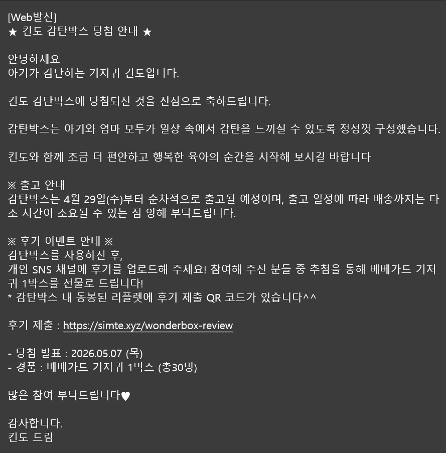 킨도 감탄박스 당첨 문자 인증 이미지